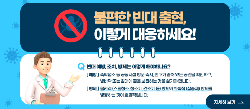 빈대