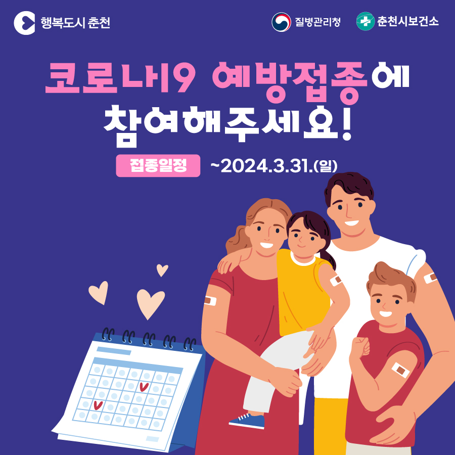 '23-'24절기 코로나19 예방접종 안내