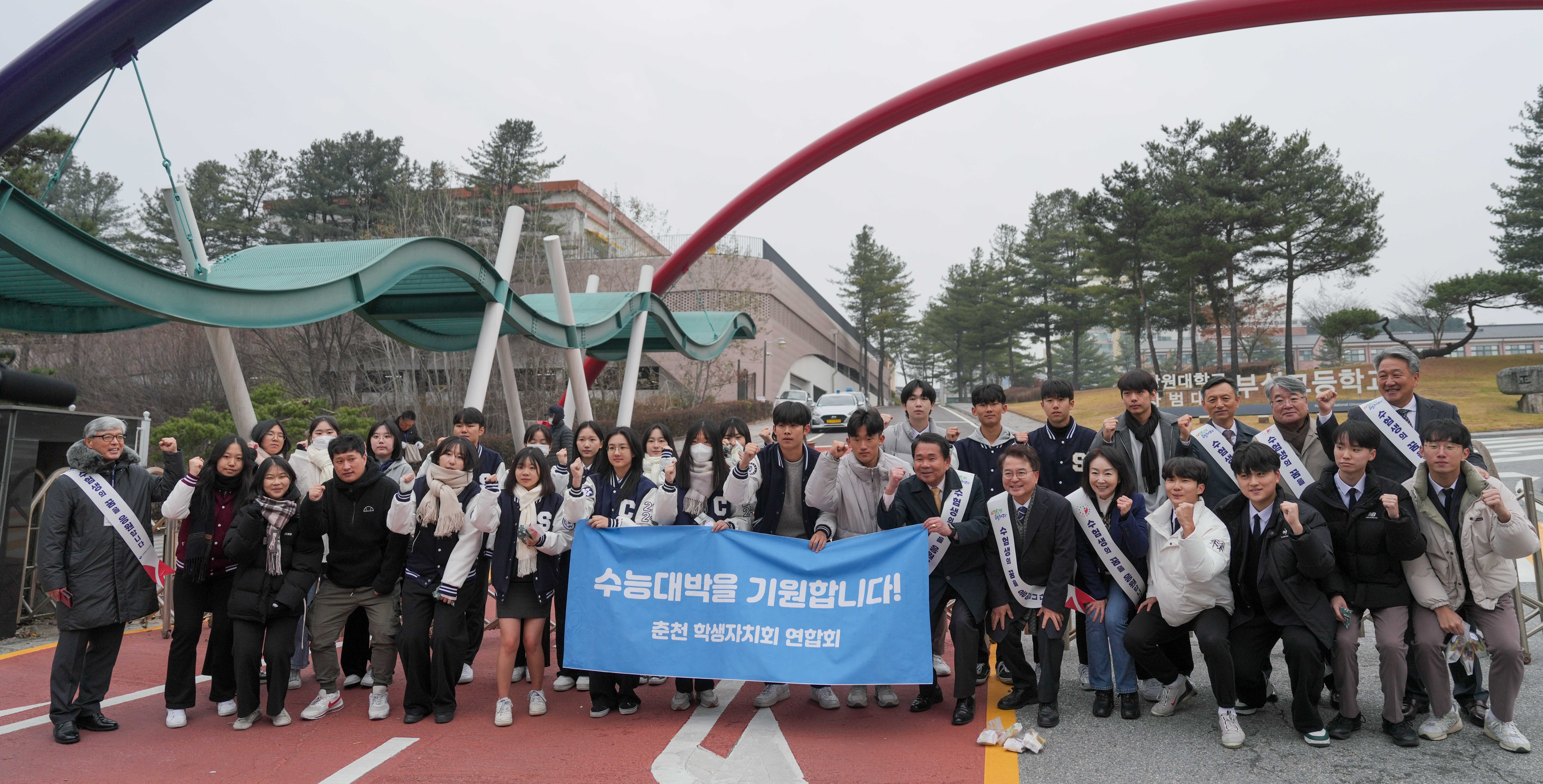 대학수학능력시험 수험생 격려
