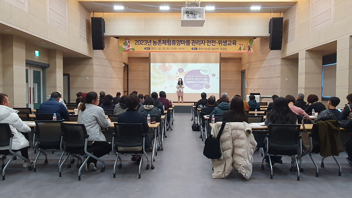 【2023년 농촌체험휴양마을 관리자 안전 위생교육 실시】
