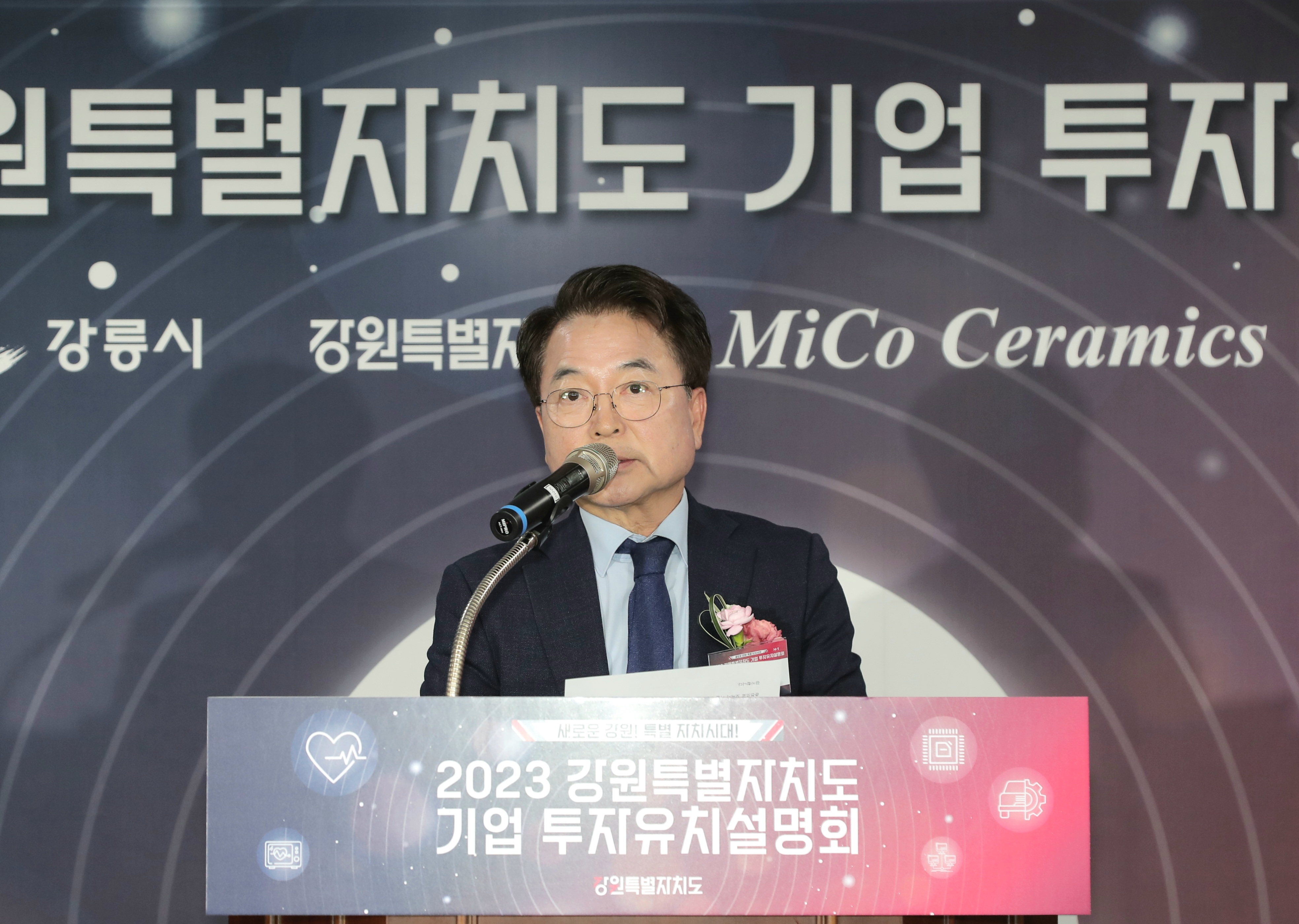 2023강원특자도 기업투자유치설명회