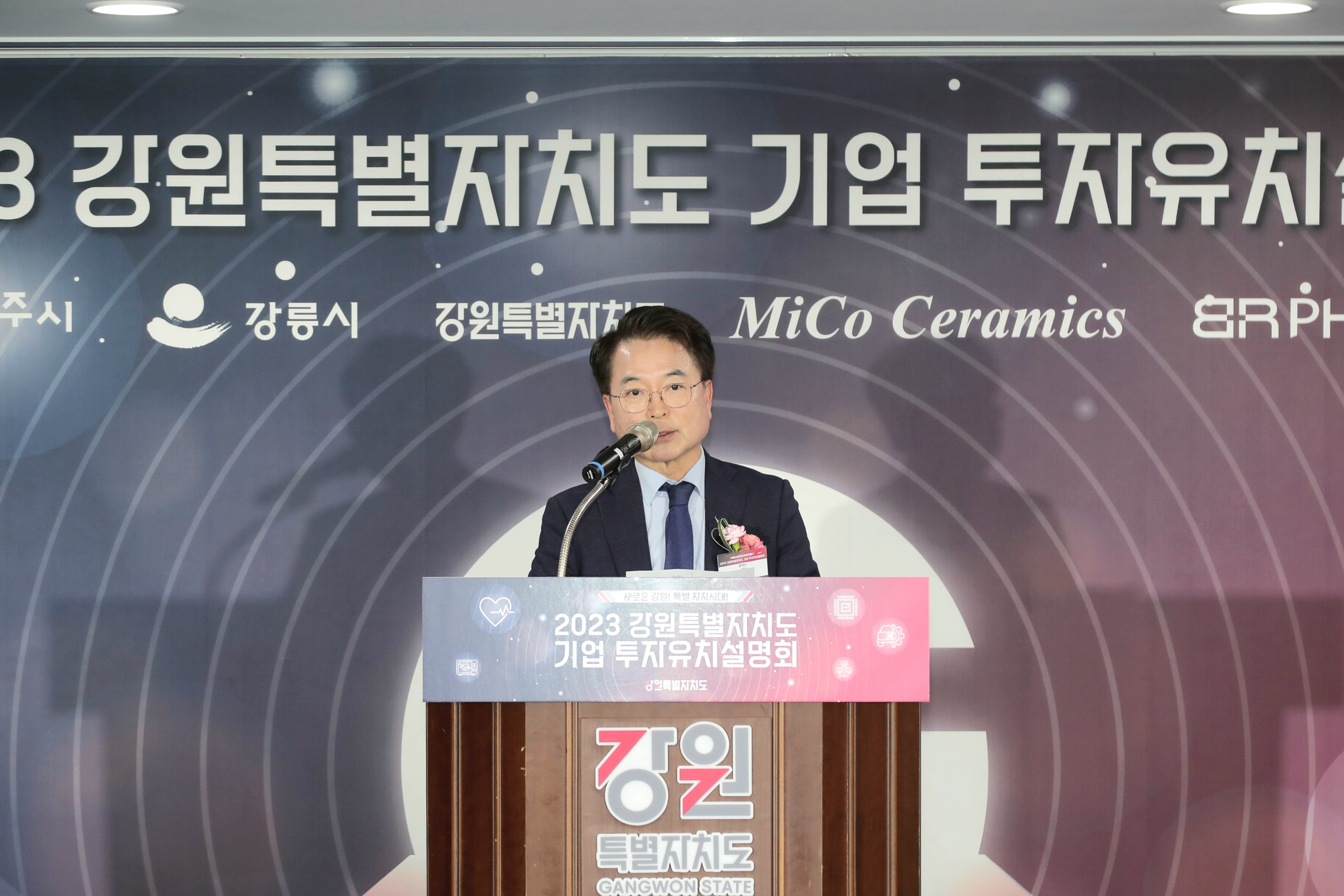 2023강원특자도 기업투자유치설명회
