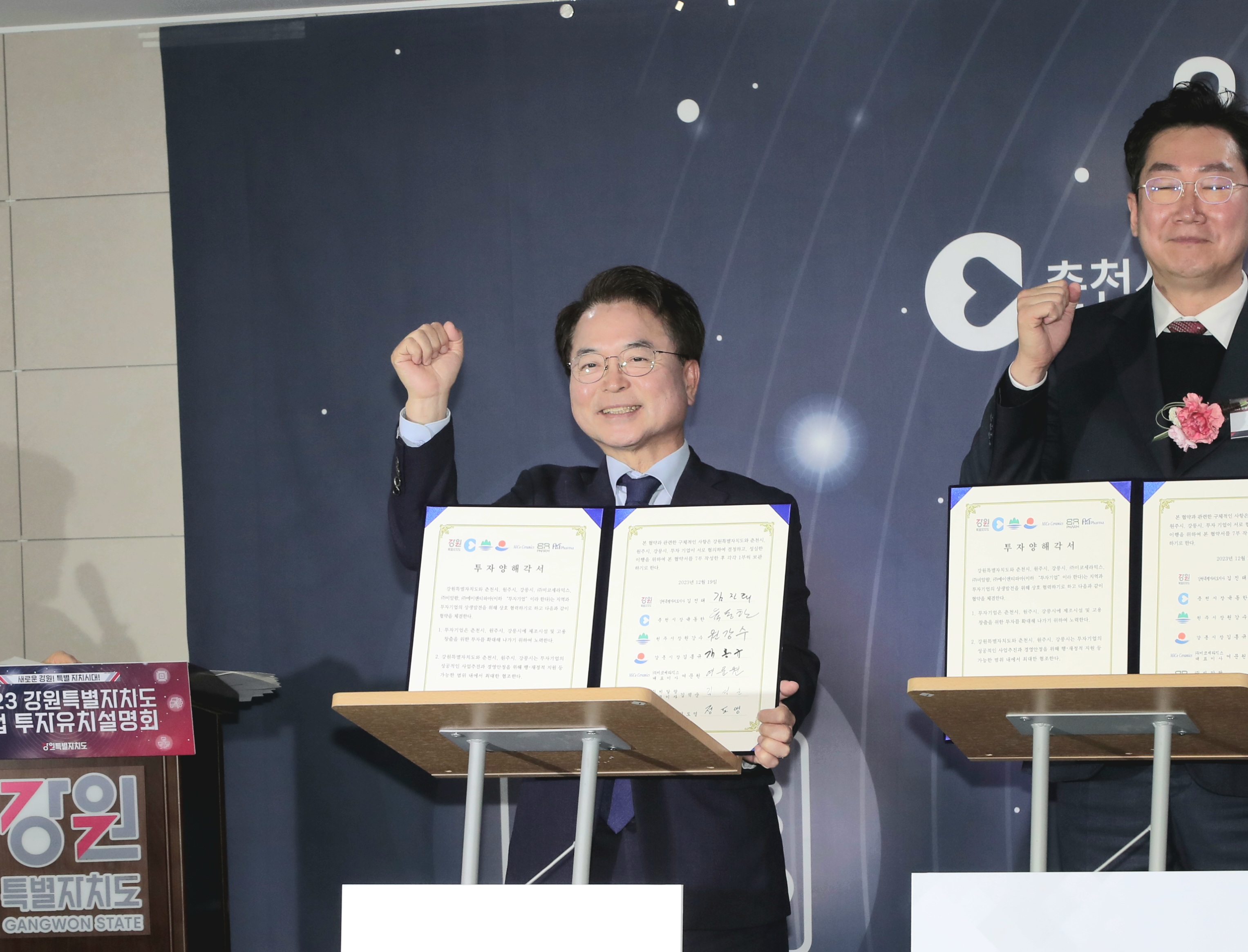 2023강원특자도 기업투자유치설명회