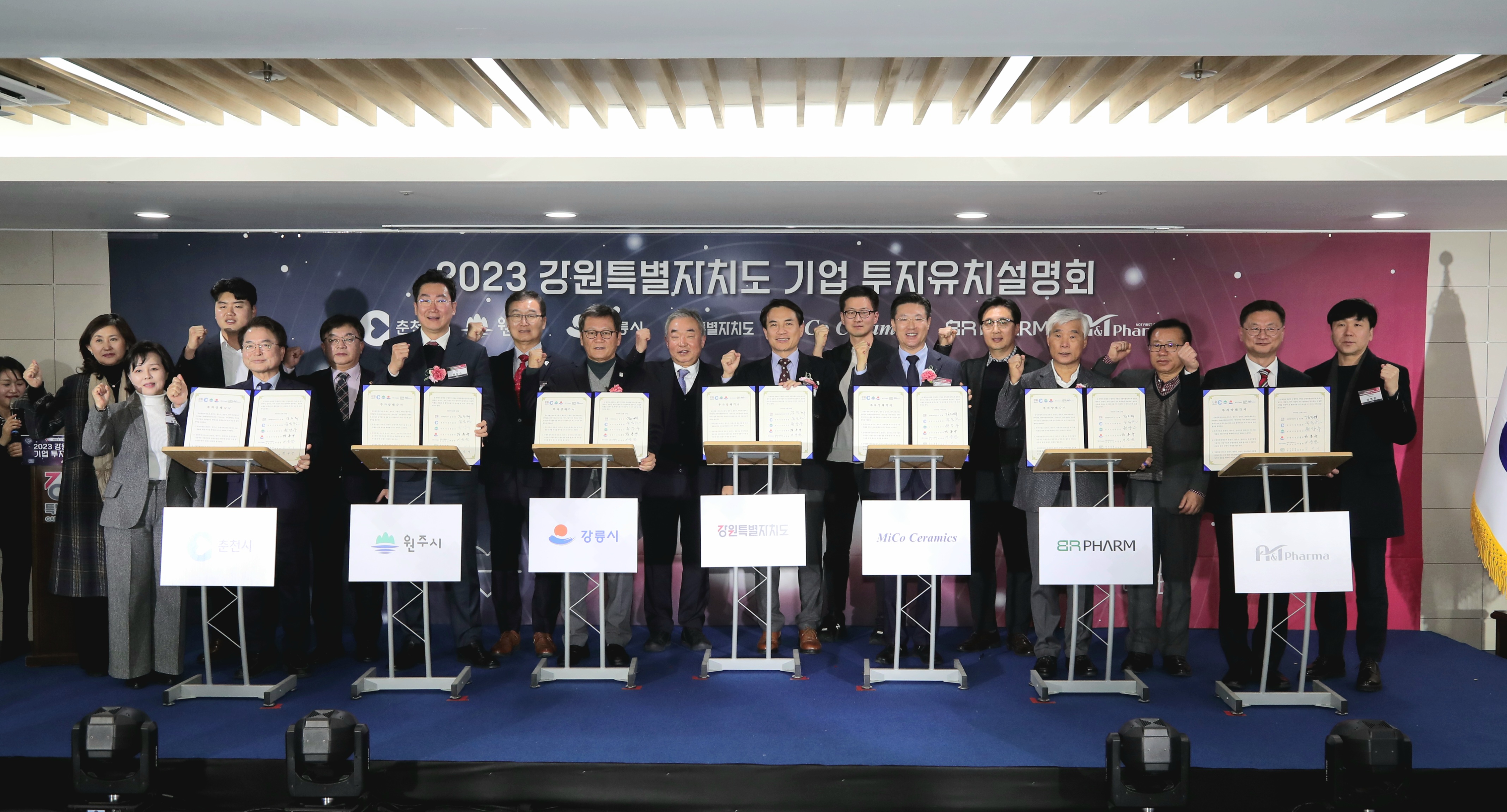 2023강원특자도 기업투자유치설명회