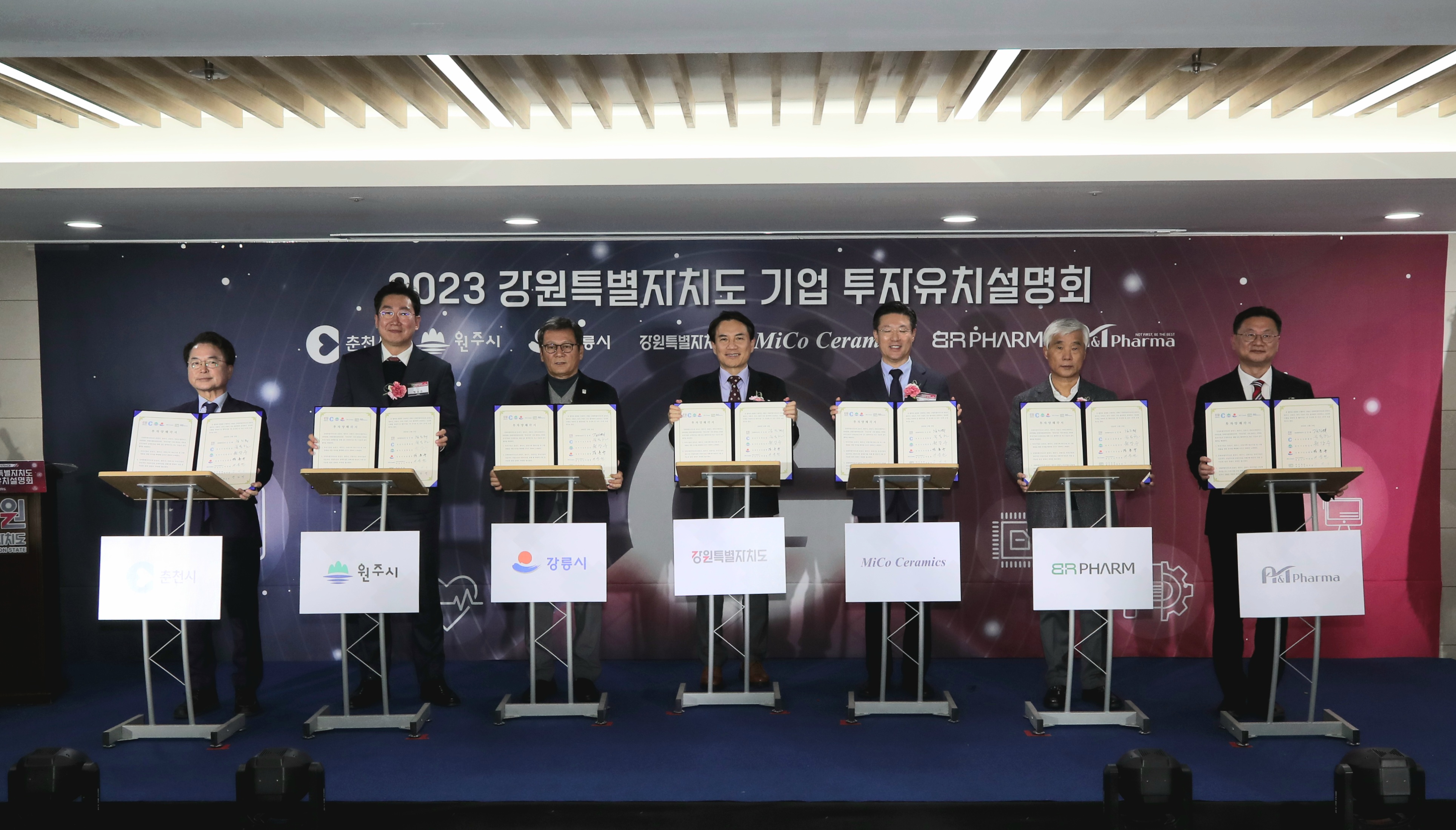 2023강원특자도 기업투자유치설명회