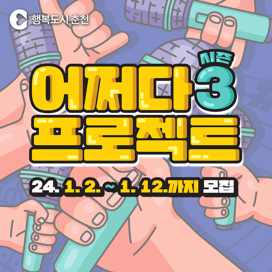 어쩌다 프로젝트 시즌3