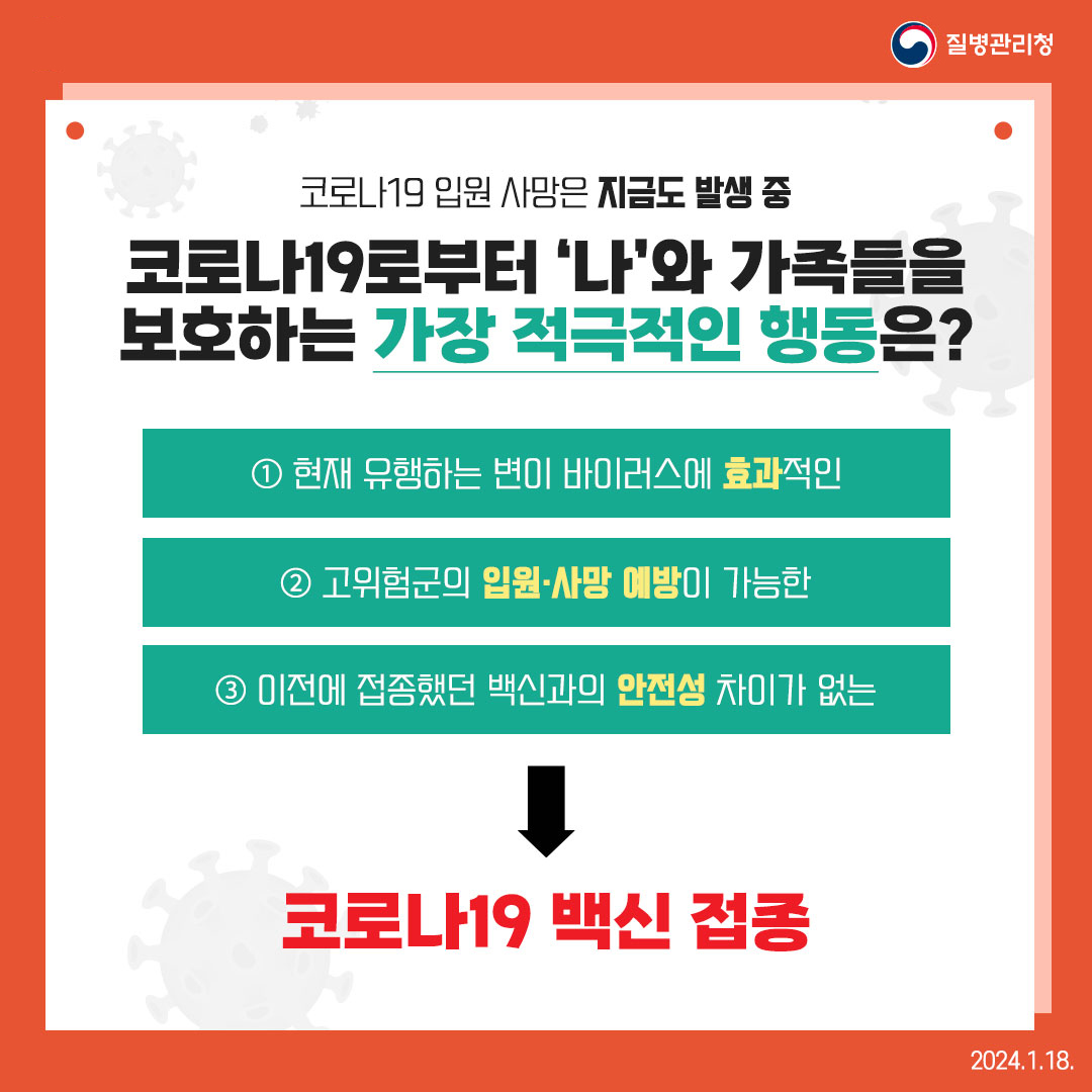 새해 면역 많이 받으세요