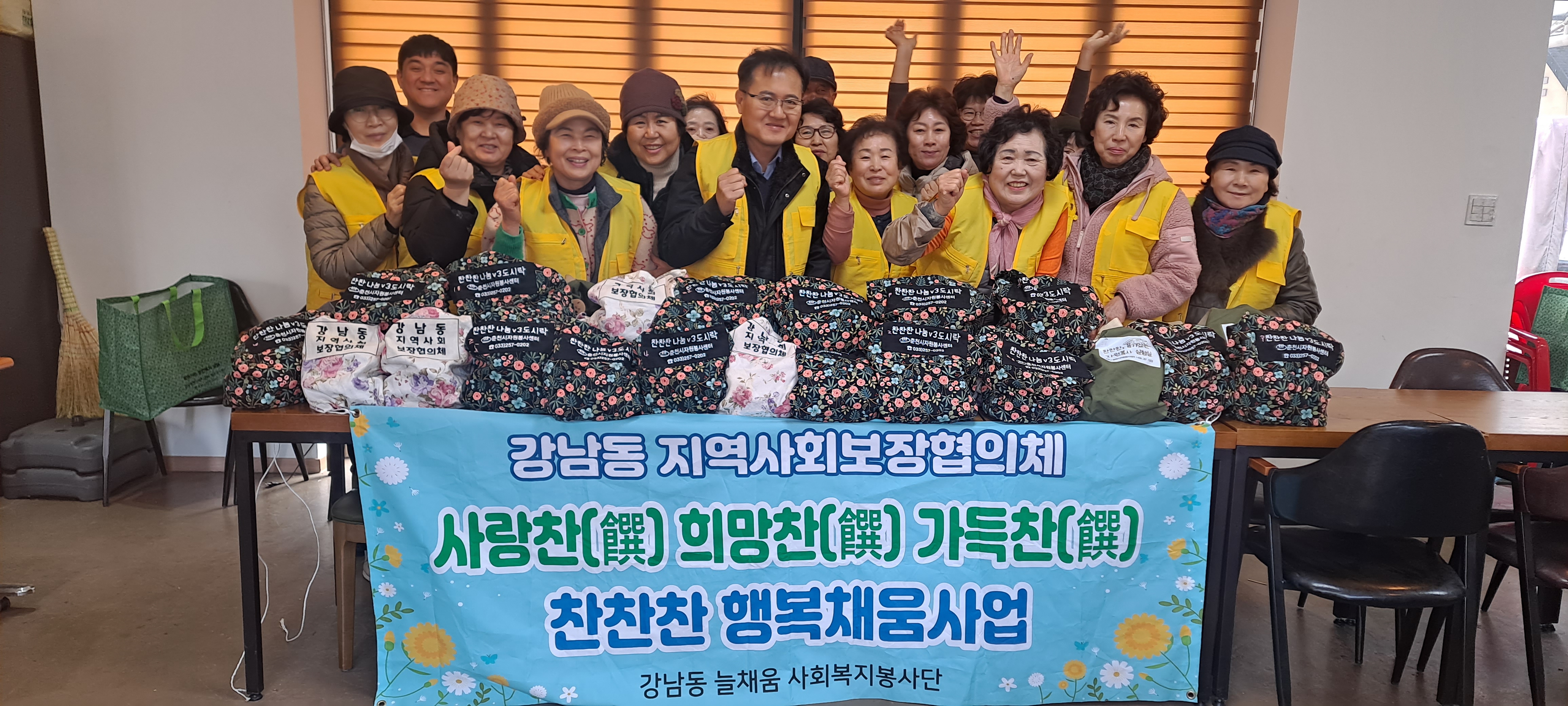 강남동지역사회보장협의체 2월 반찬나눔