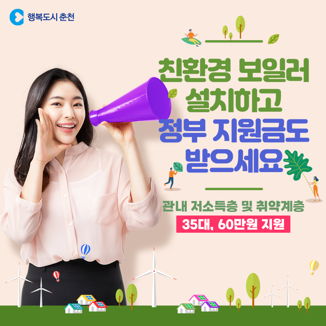 2024년 저녹스보일러 설치지원 안내