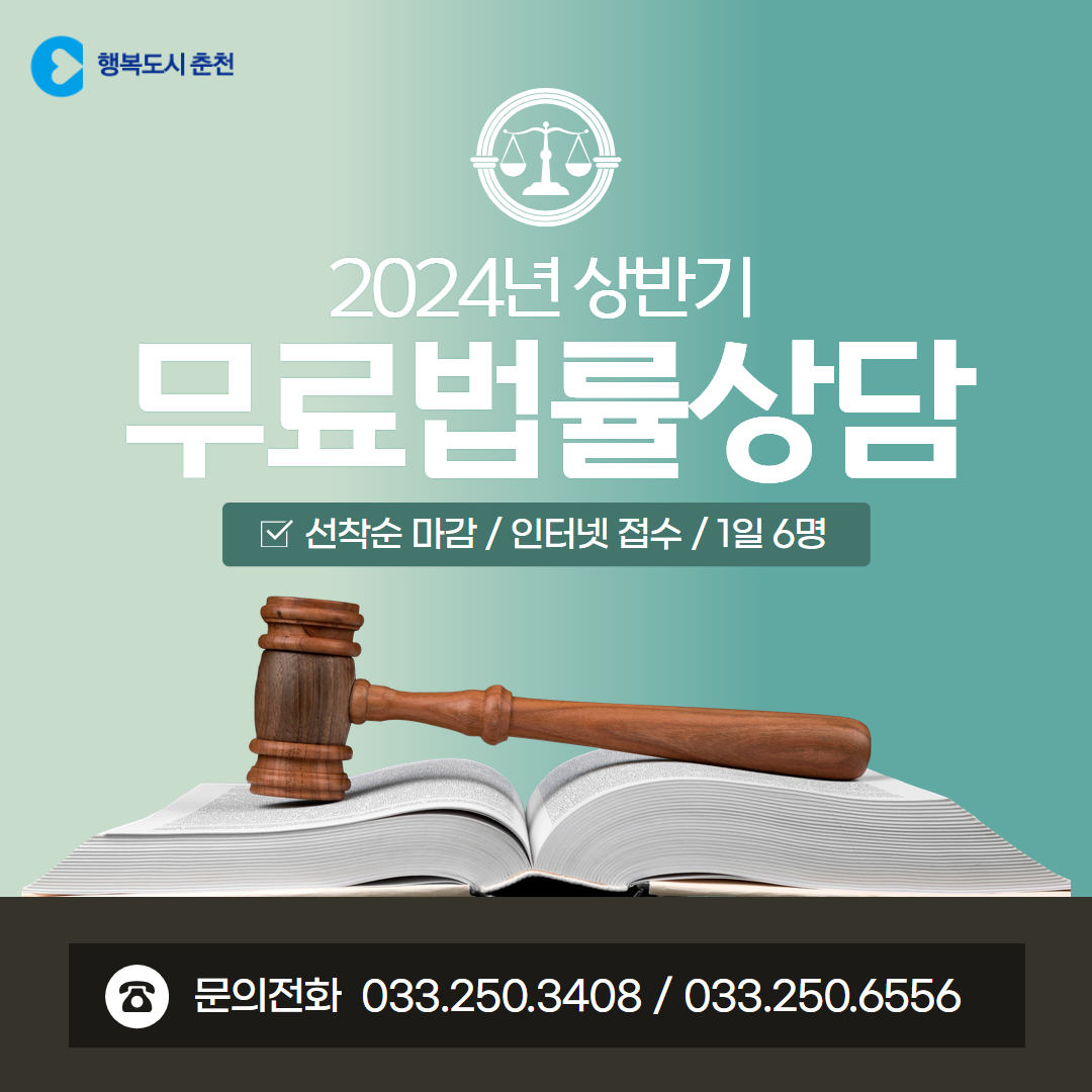 2024년 상반기 찾아가는 무료법률상담