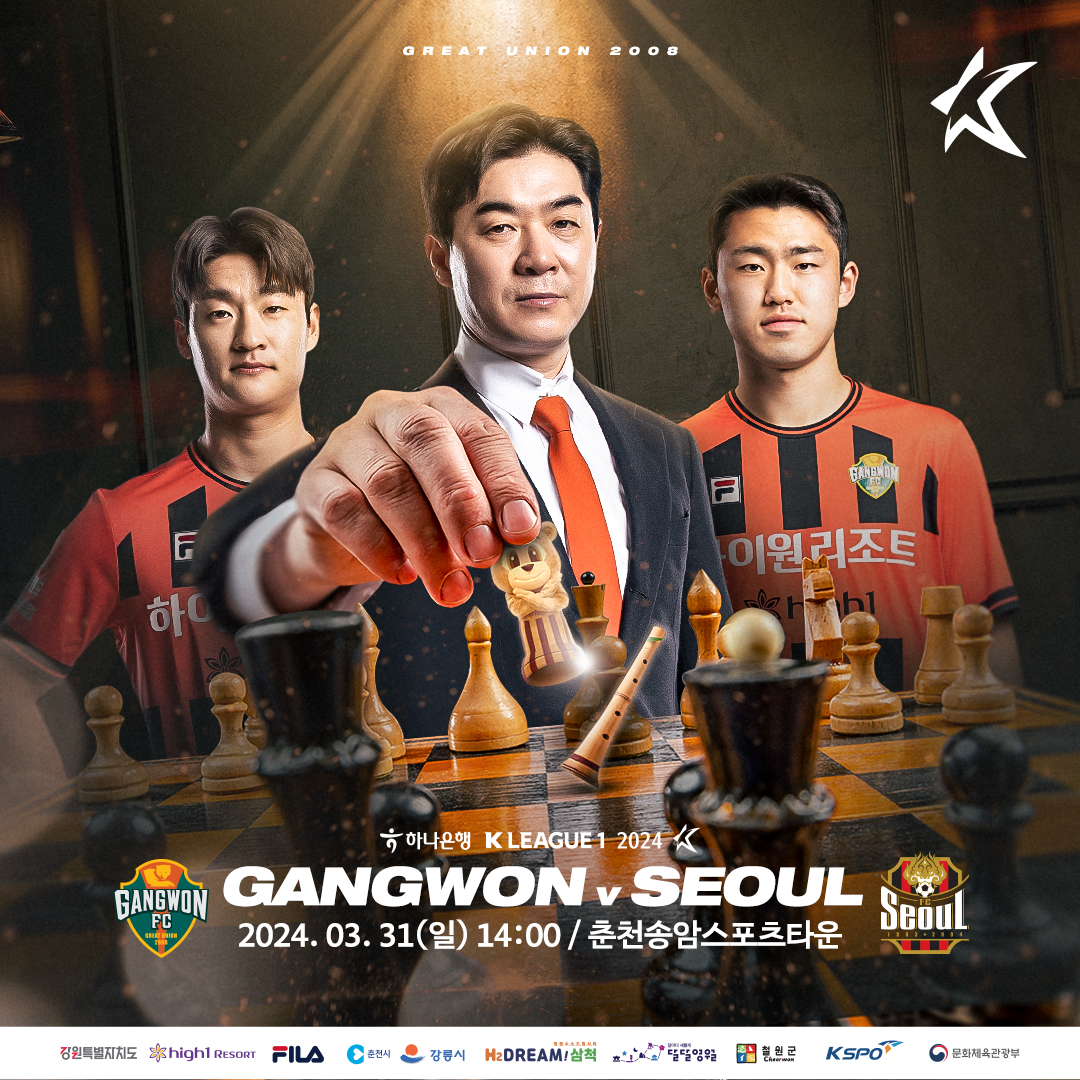 강원FC 홈경기 개최 안내