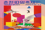 춘천마임축제