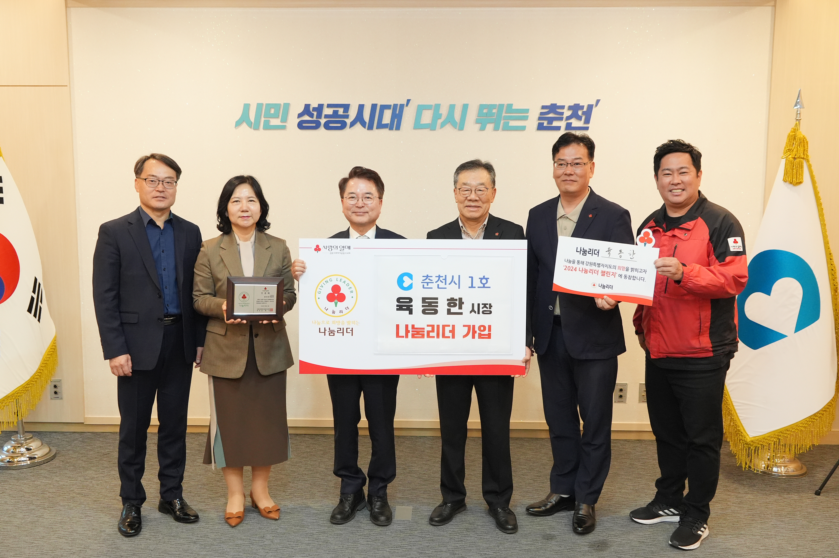 공동모금회 나눔리더 릴레이 캠페인
