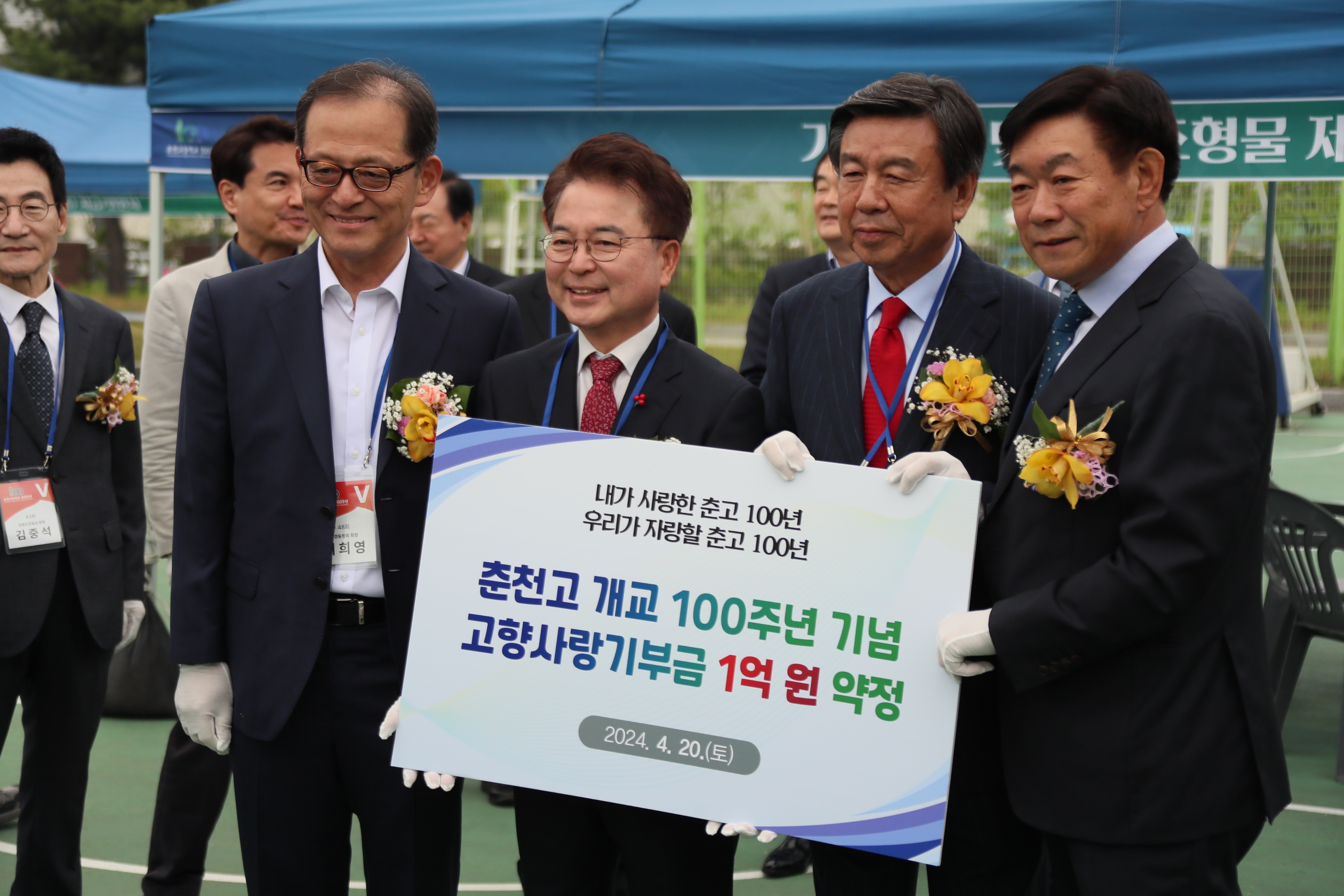 춘천고등학교 개교 100주년 행사