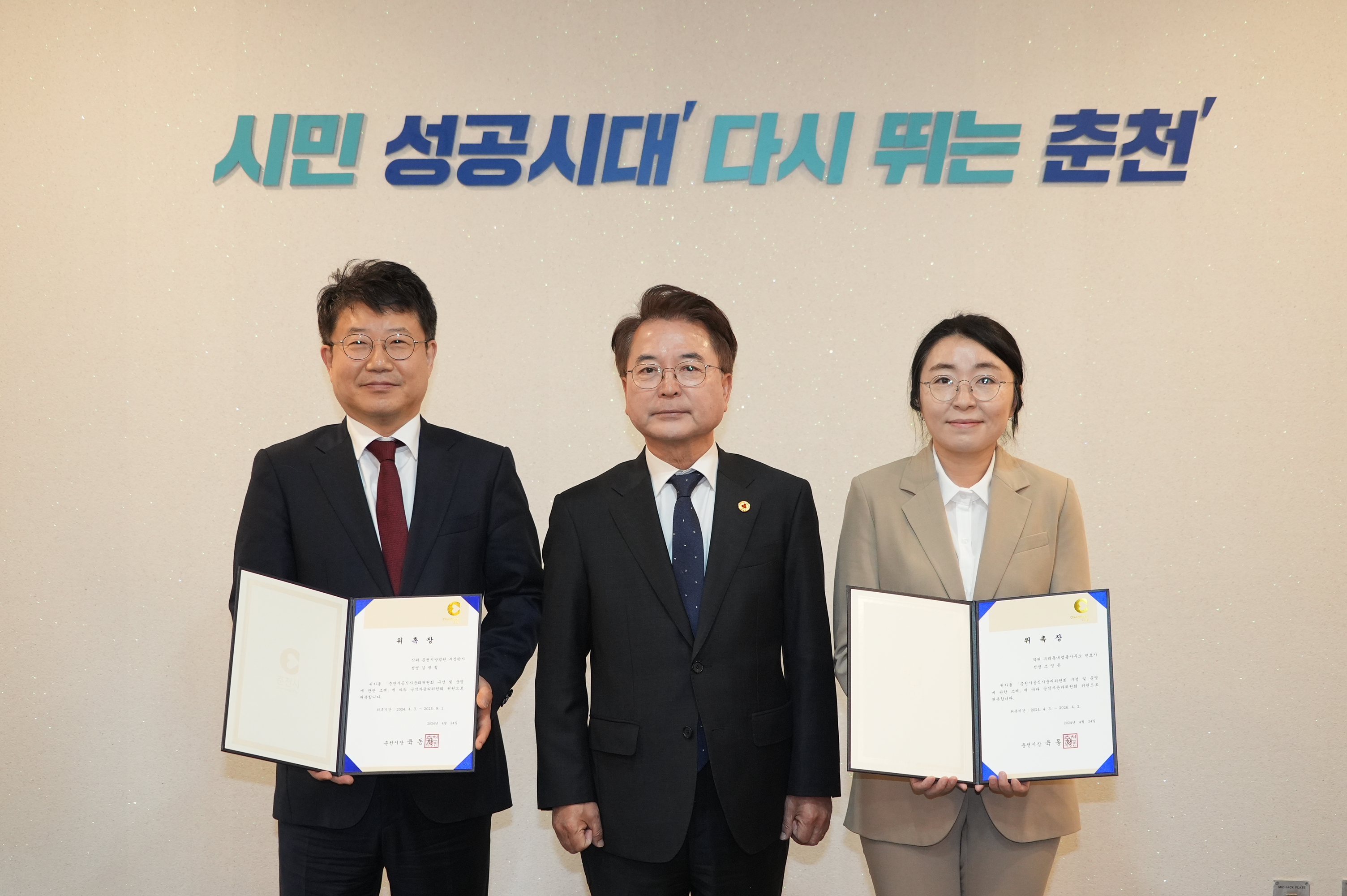 춘천시공직자윤리위원회 위촉장 수여식