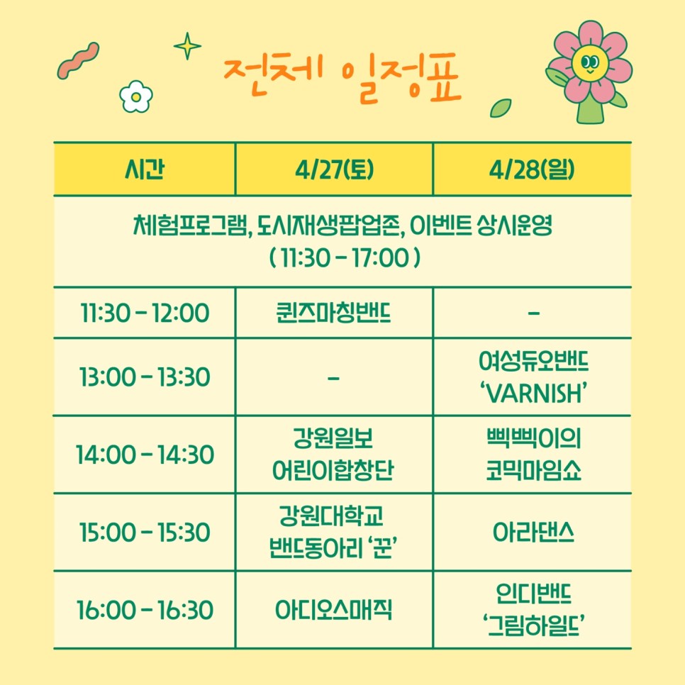 2024 조운위크 봄, 우리 같이 노랑!