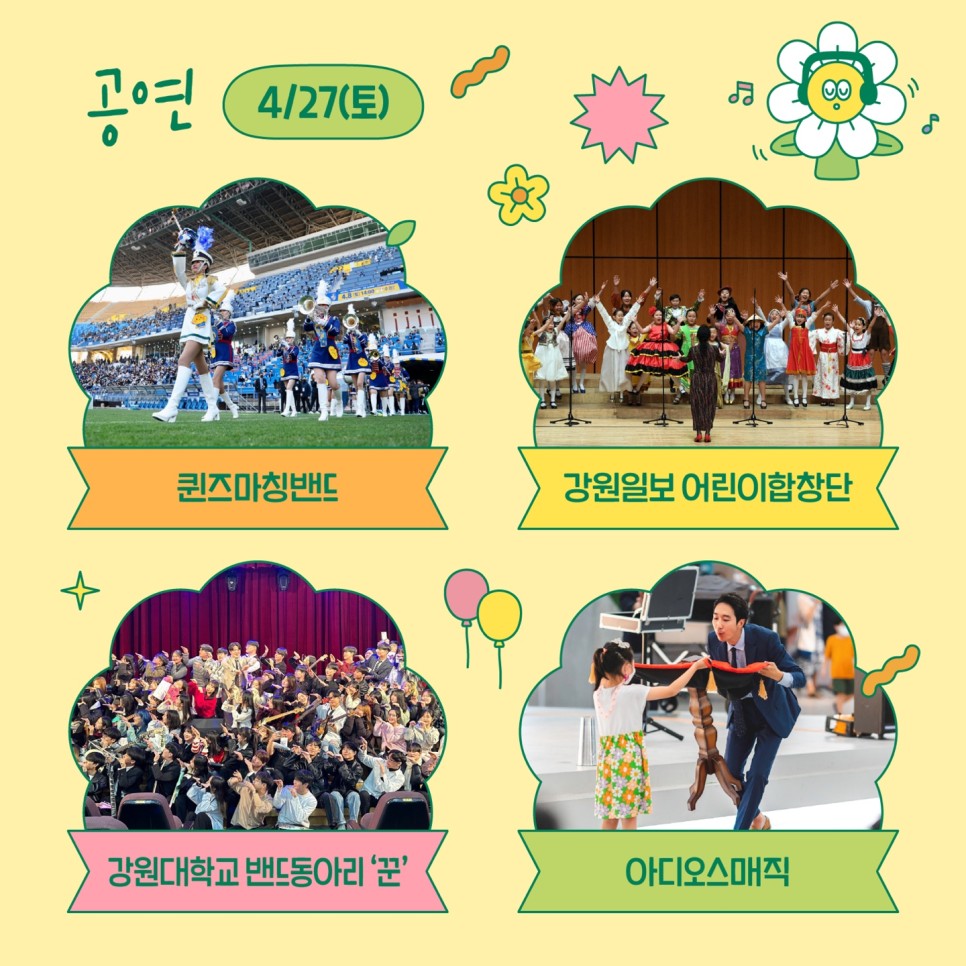 2024 조운위크 봄, 우리 같이 노랑!