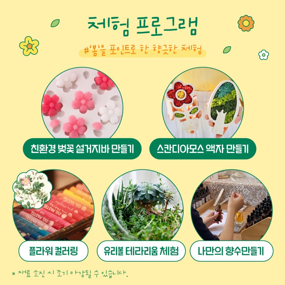 2024 조운위크 봄, 우리 같이 노랑!