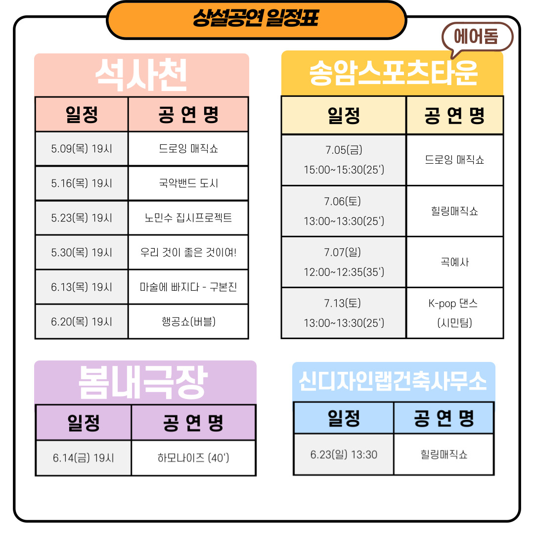 춘천연극제 : 지역대표문화예술상설공연 안내