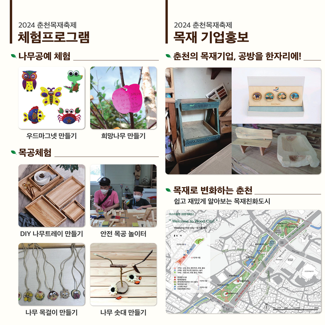 2024년 춘천목재축제 <Log-in 춘천> 행사 안내