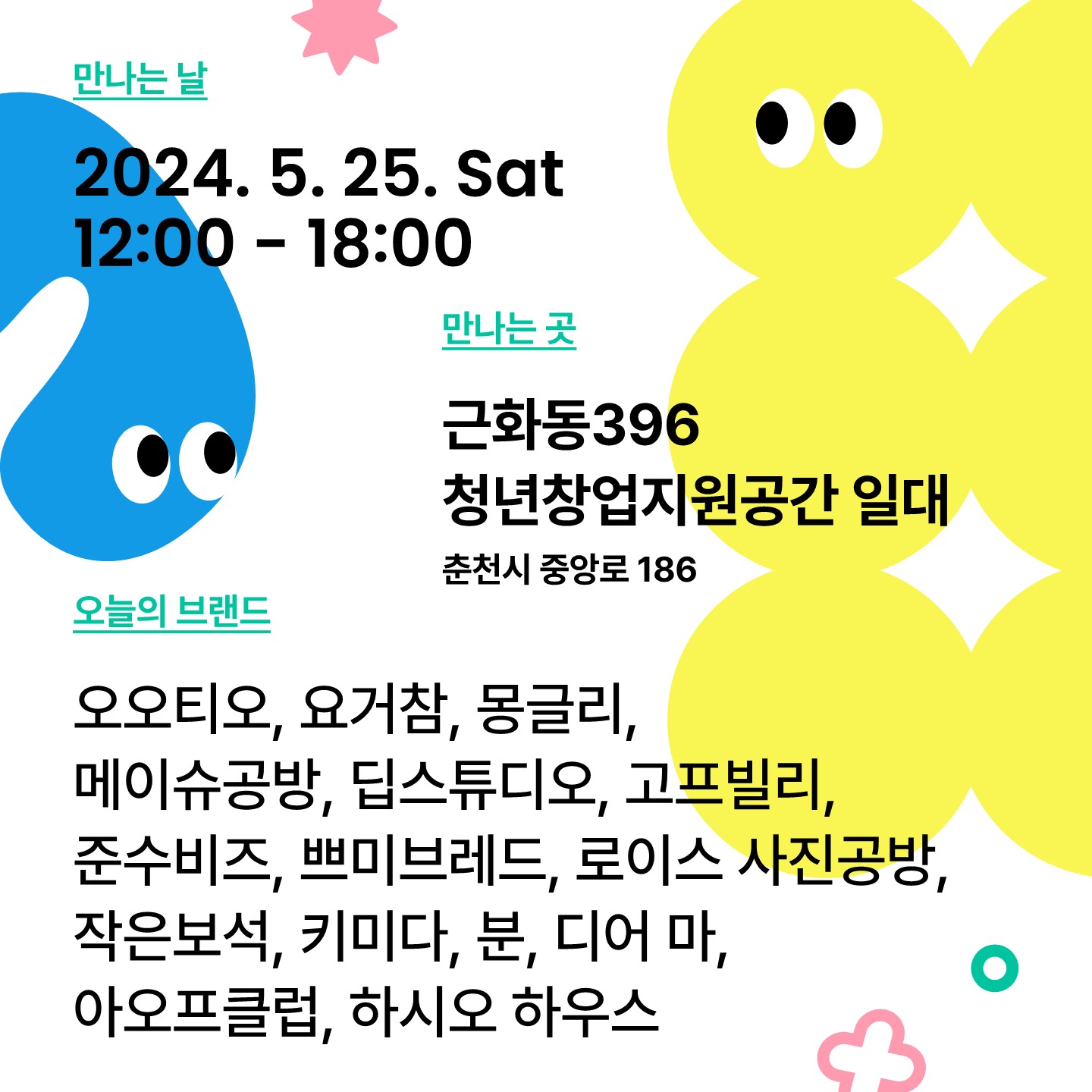2024년 마켓396 - 5월 행사 안내
