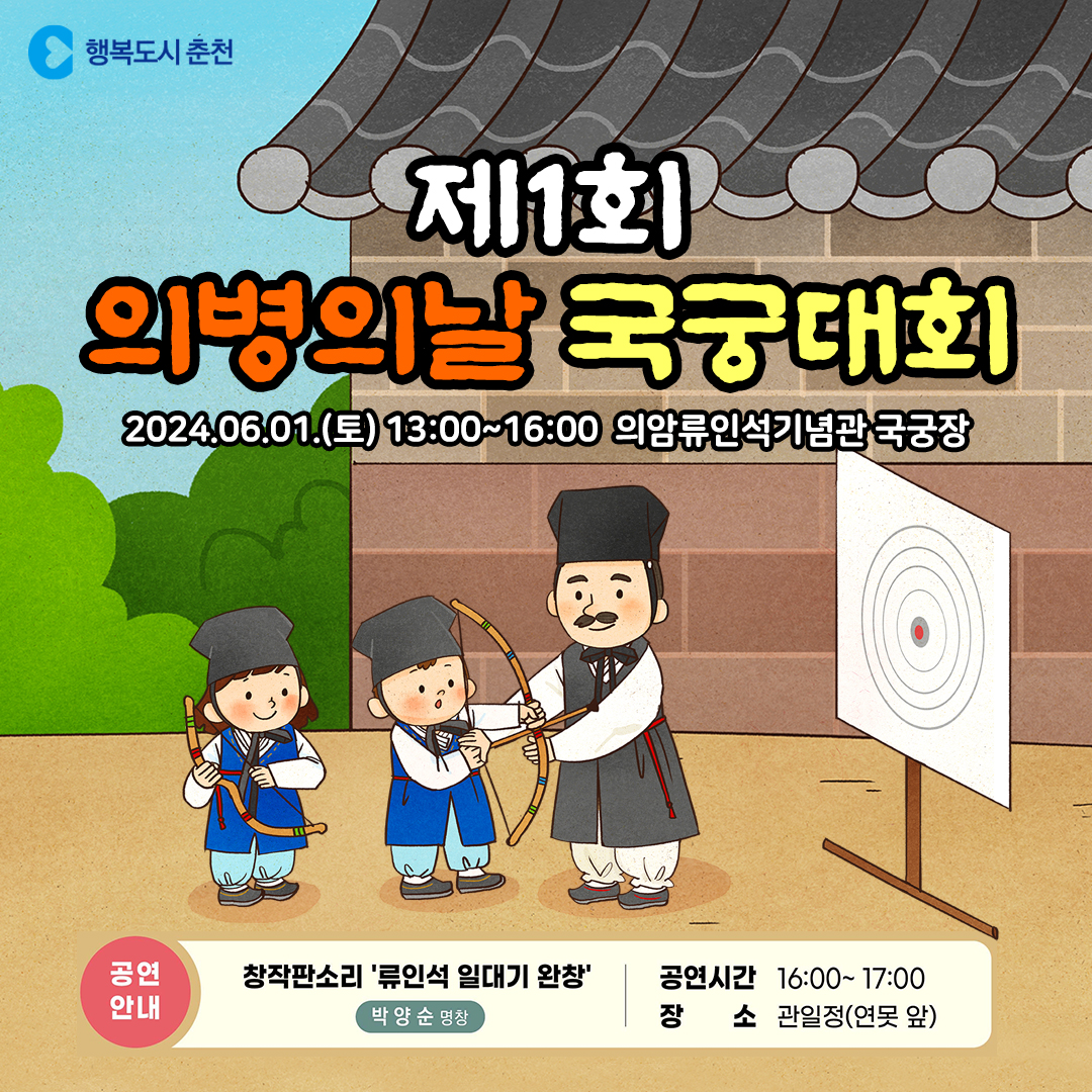 의암류인석기념관 의병의날 기념 행사