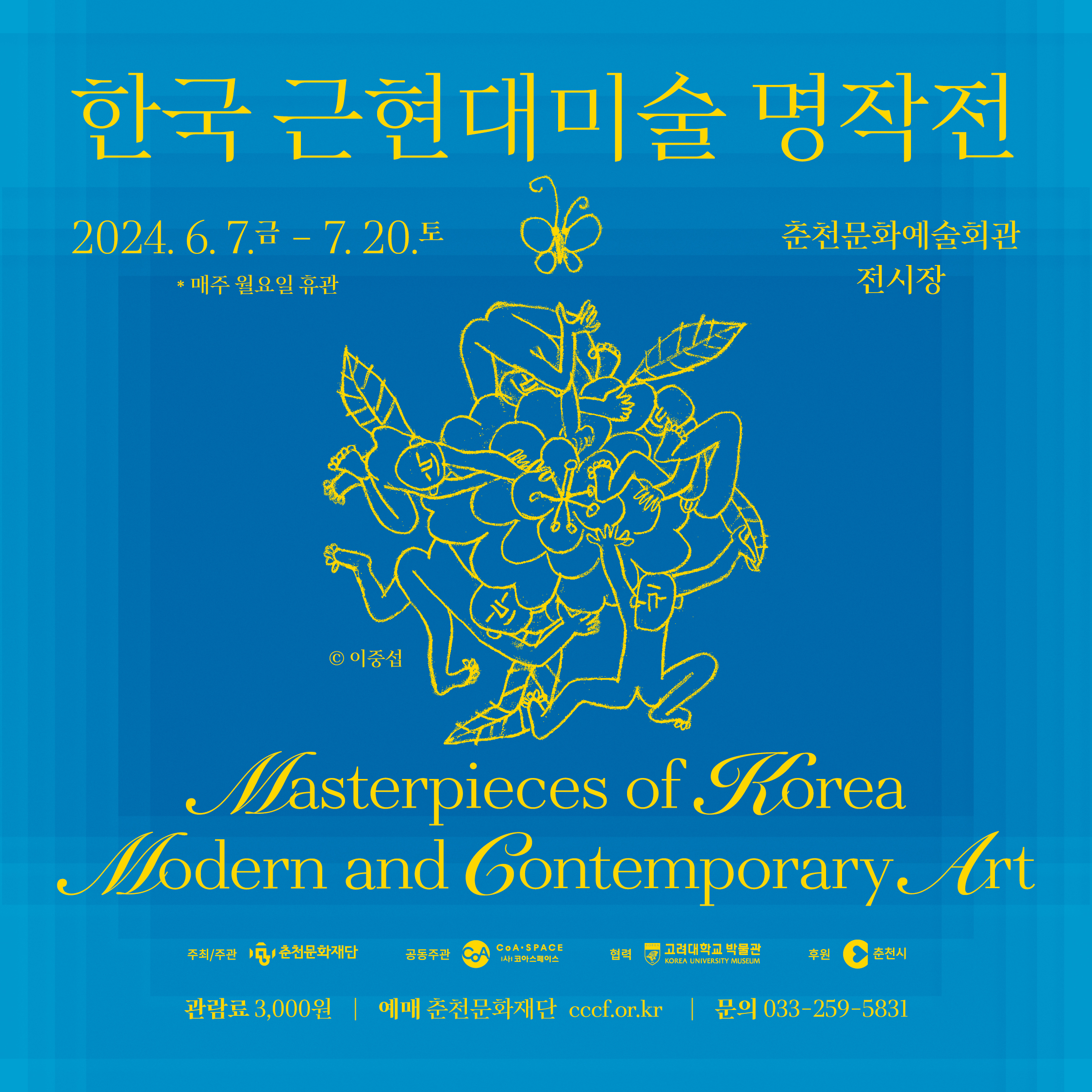 한국근현대미술명작전 전시