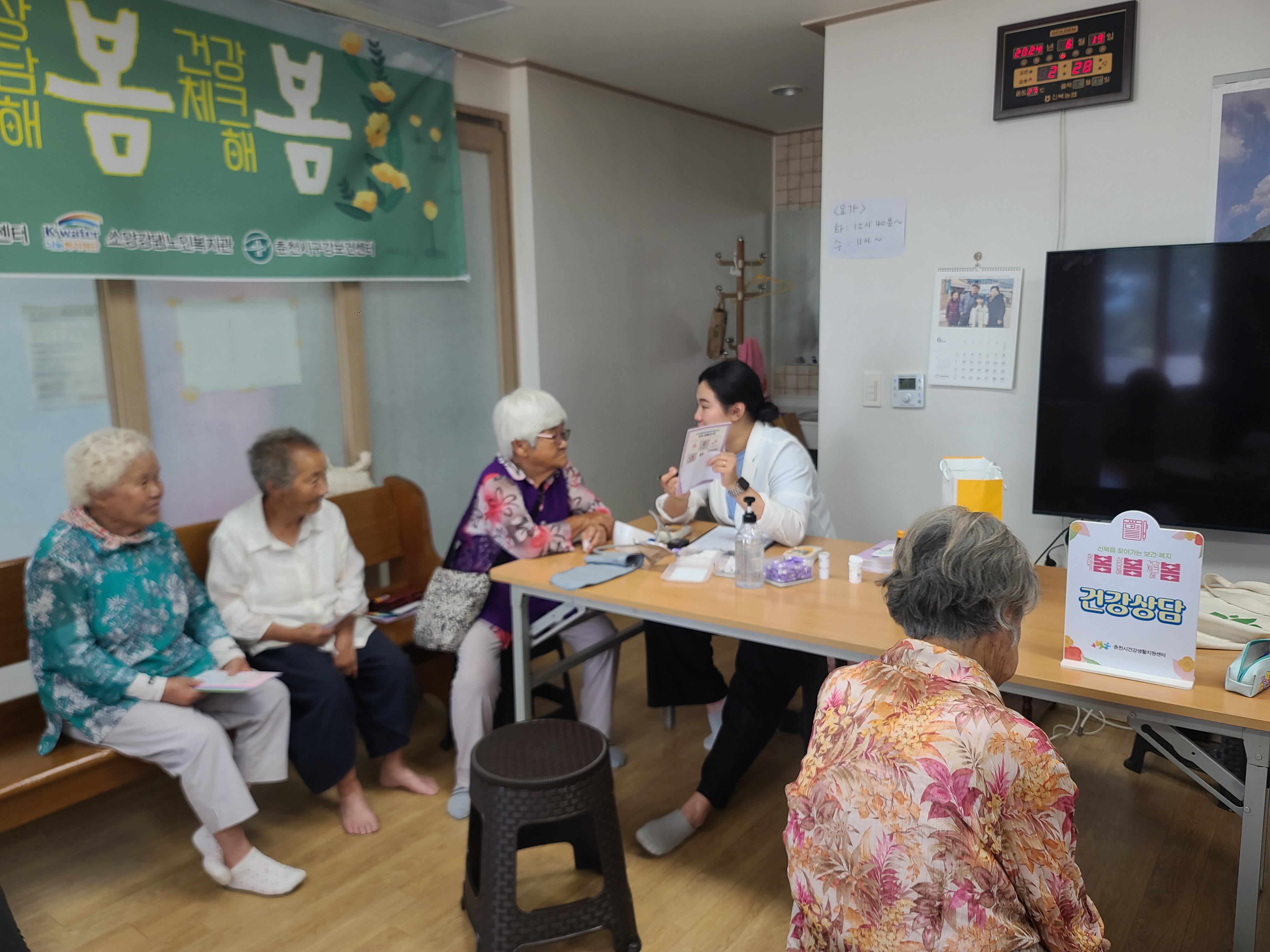 찾아가는 보건복지, 발산2리 '우리마을 봄!봄!봄!'