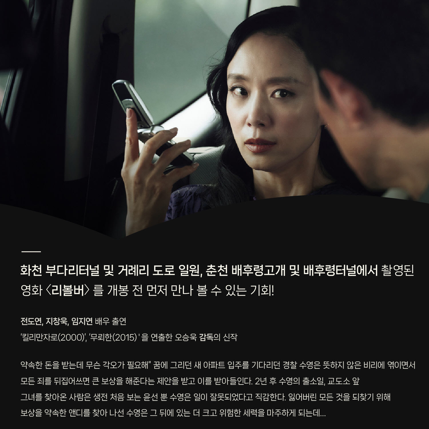 영화 리볼버 무료시사회