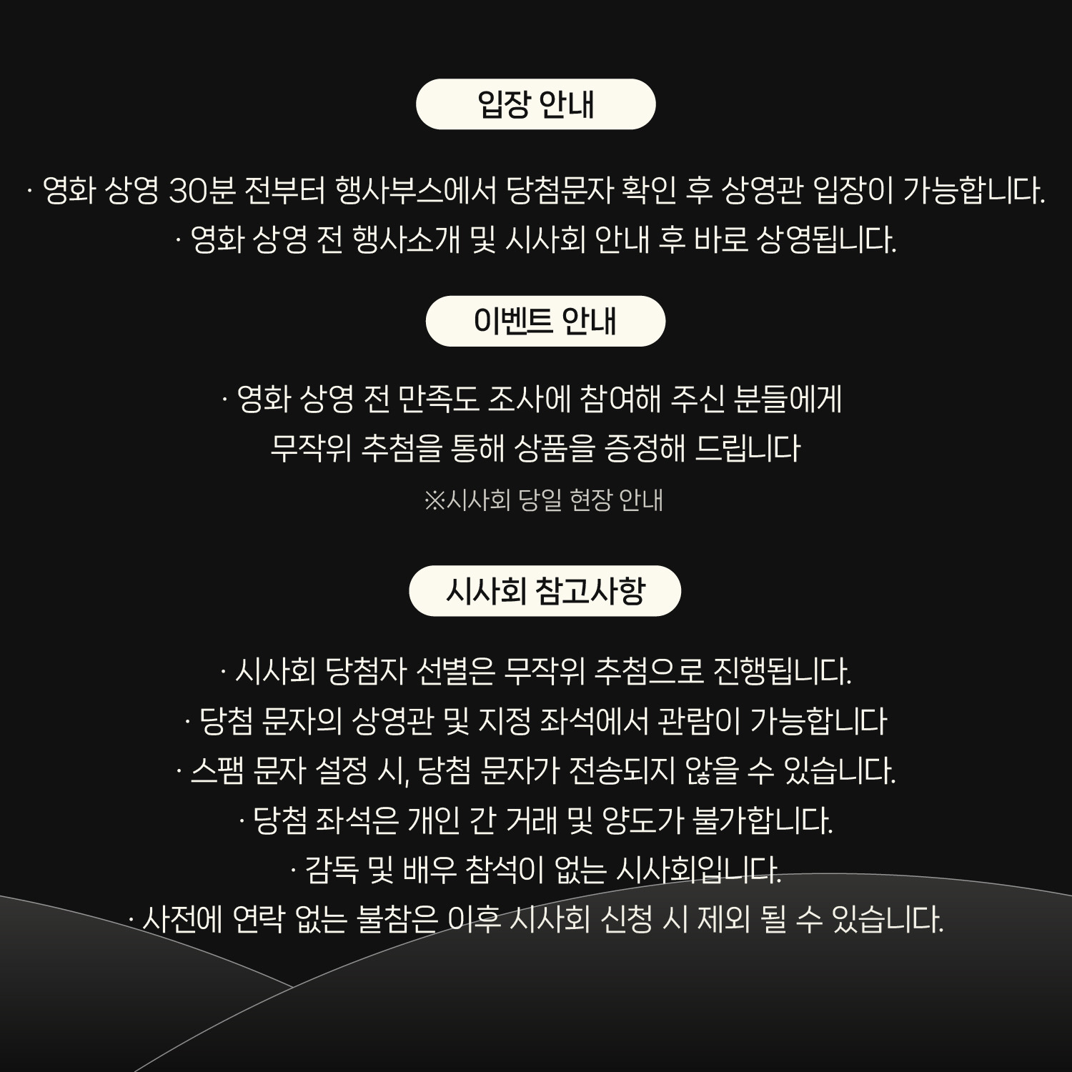 영화 리볼버 무료시사회