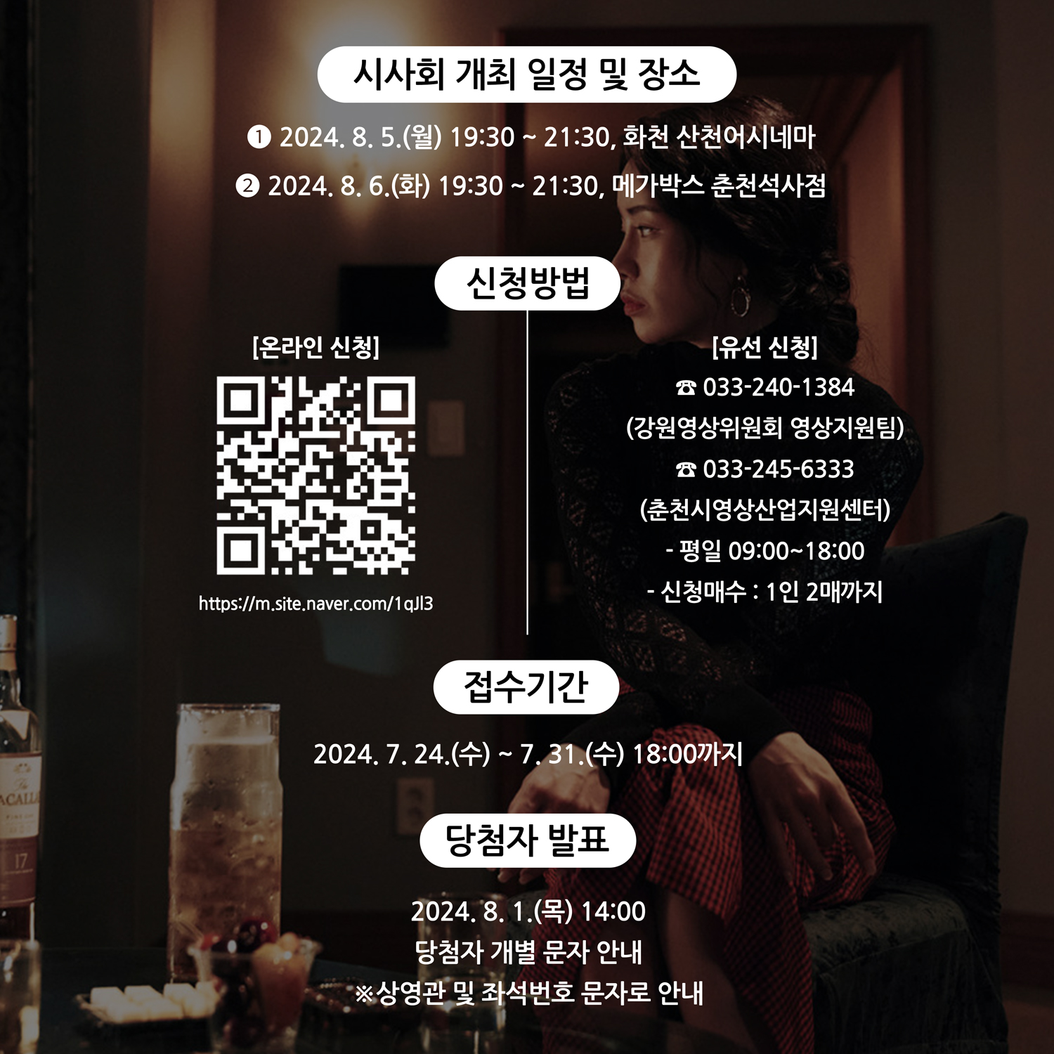 영화 리볼버 무료시사회