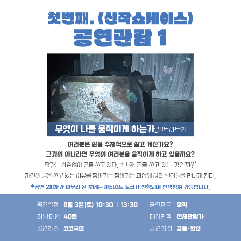 제36회 춘천인형극제 코코바우 스타트