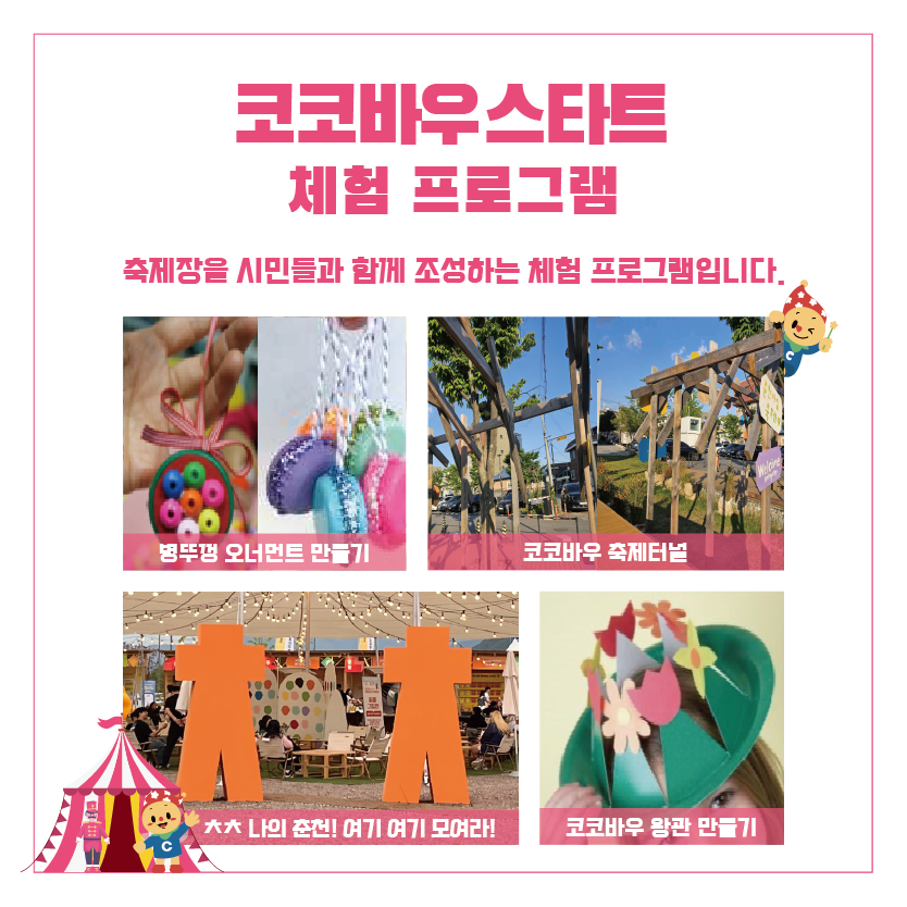 제36회 춘천인형극제 코코바우 스타트