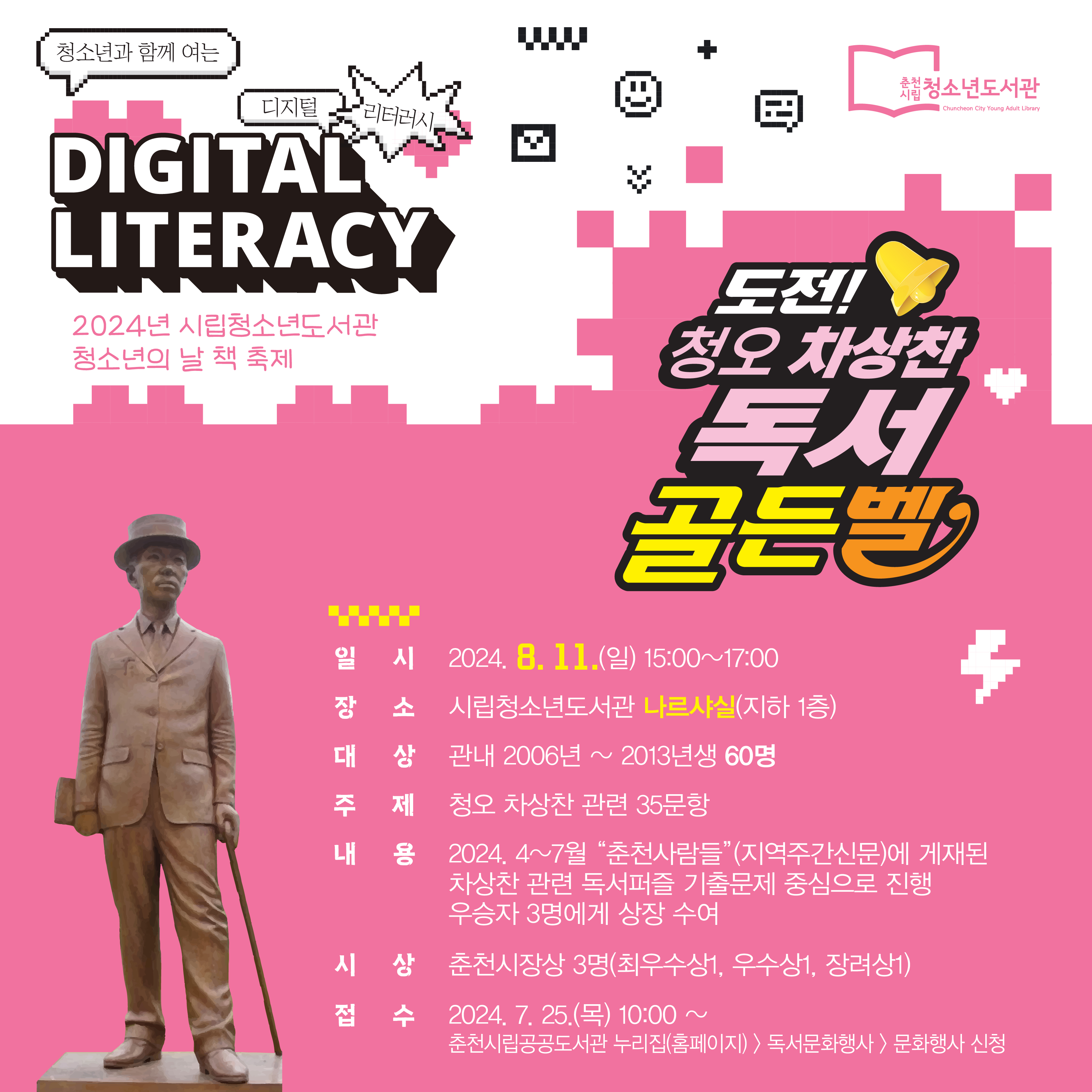 춘천시립청소년도서관 청소년의 날 책 축제 안내