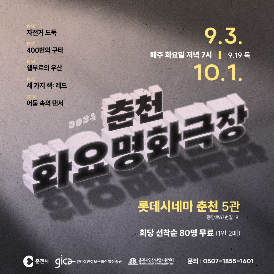 춘천화요명화극장