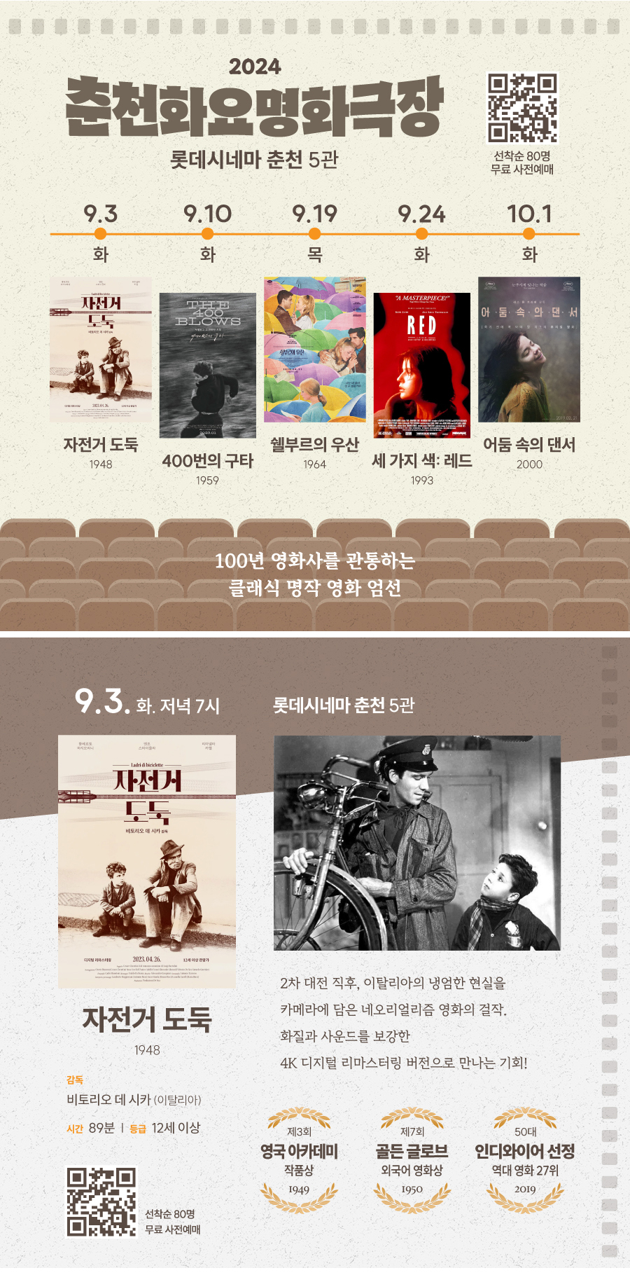 춘천화요명화극장