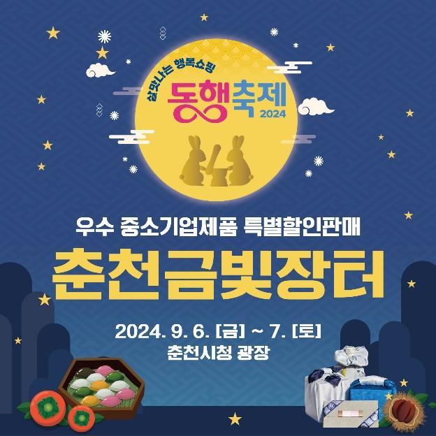 춘천금빛장터