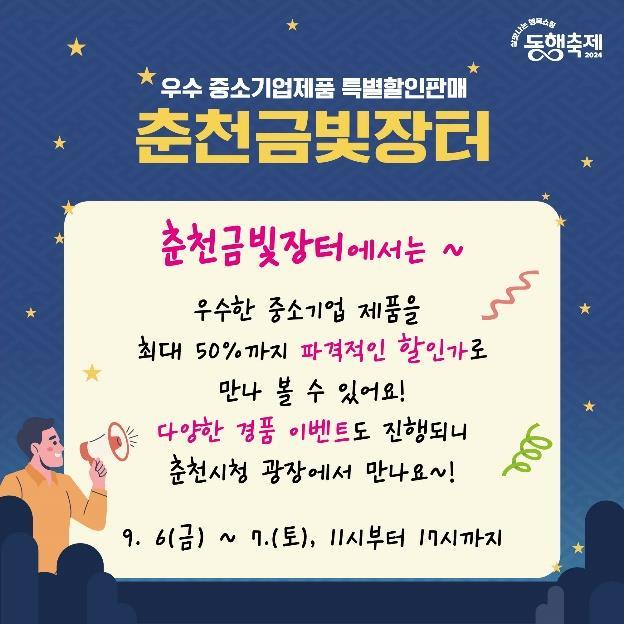 춘천금빛장터