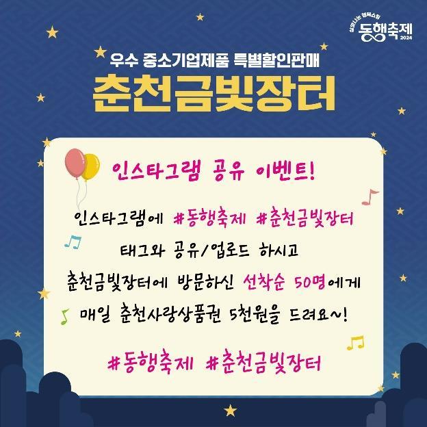 춘천금빛장터