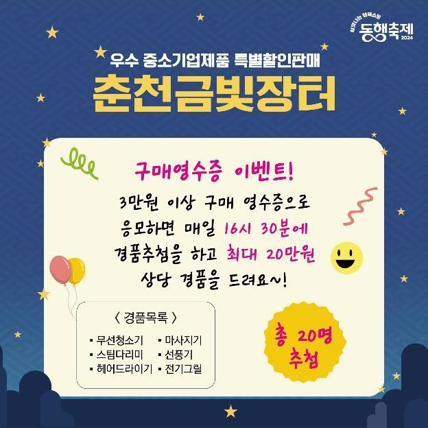 춘천금빛장터