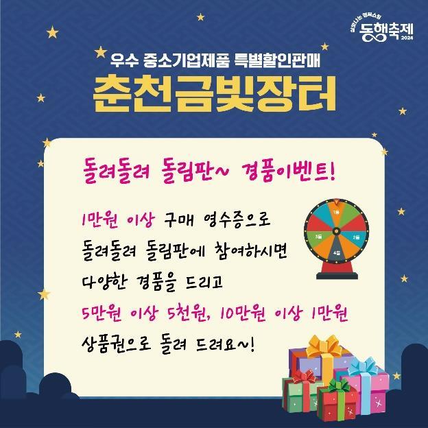 춘천금빛장터