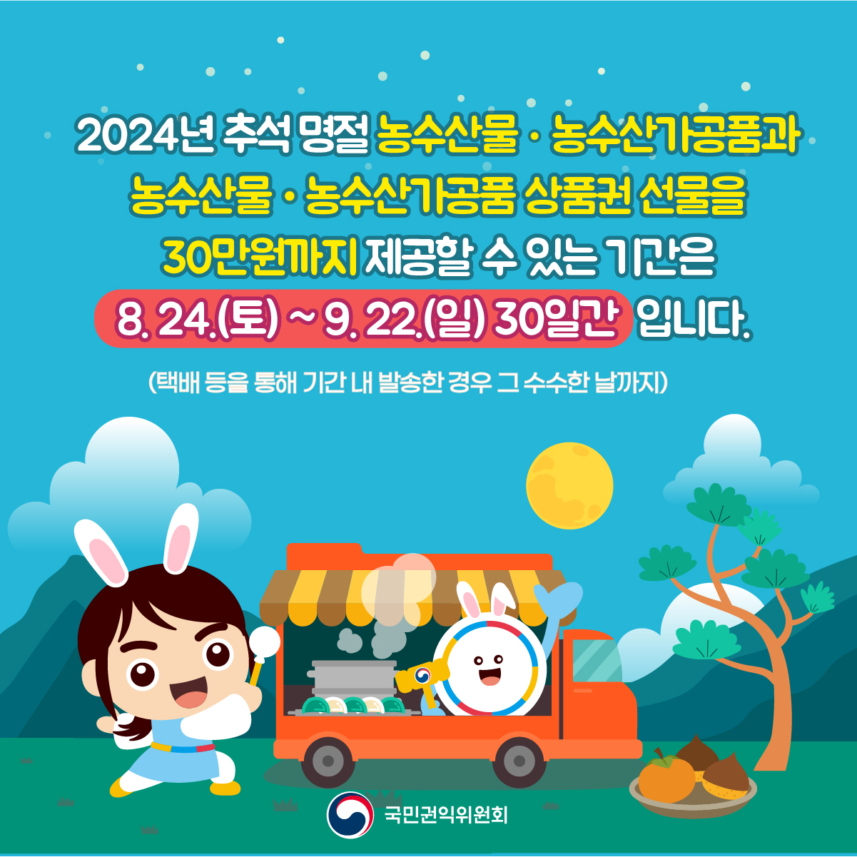추석명절 청탁금지법 바로 알기