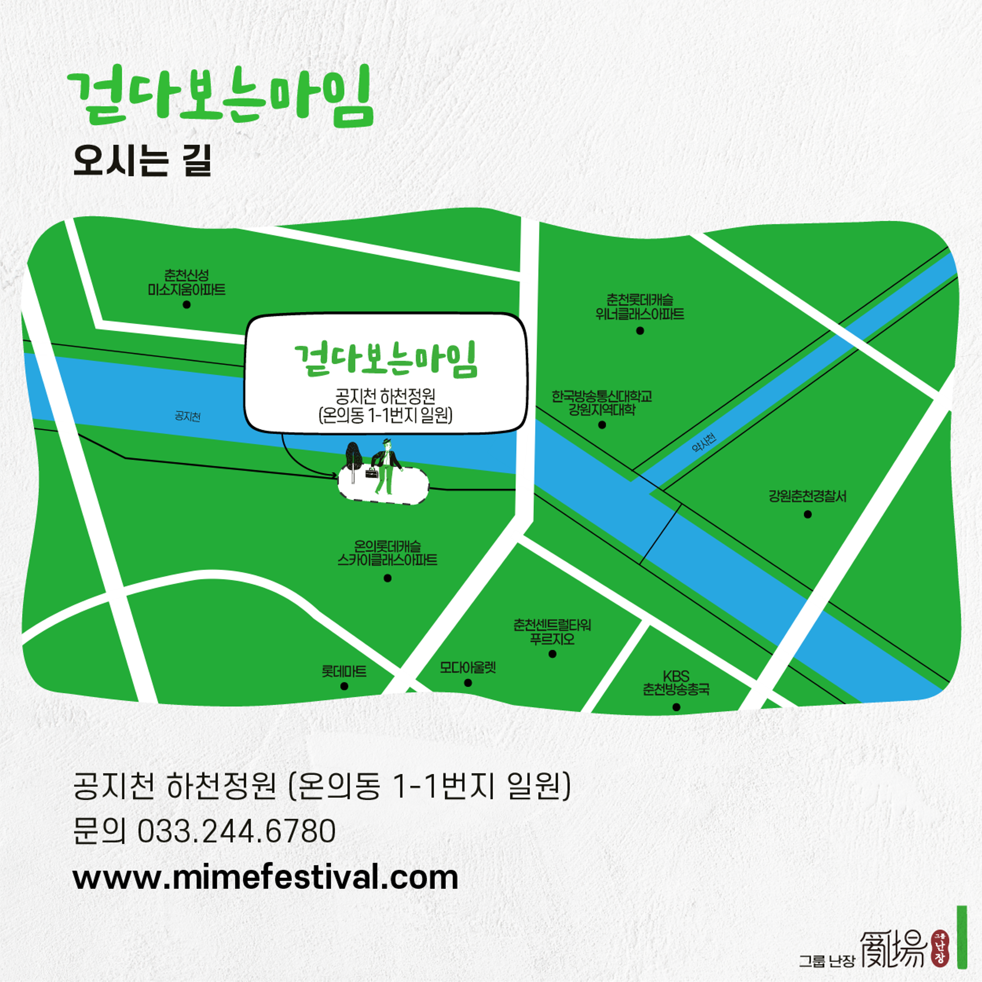 2024 걷다 보는 마임