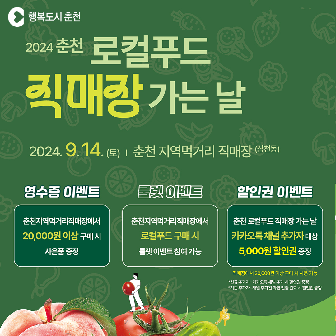 2024년 춘천 로컬푸드 직매장 가는 날