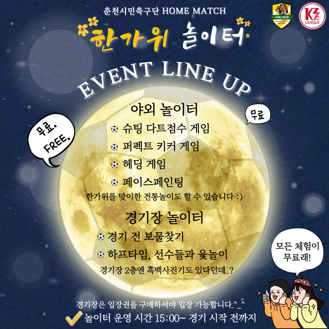 춘천시민축구단 K3리그 홈경기 안내