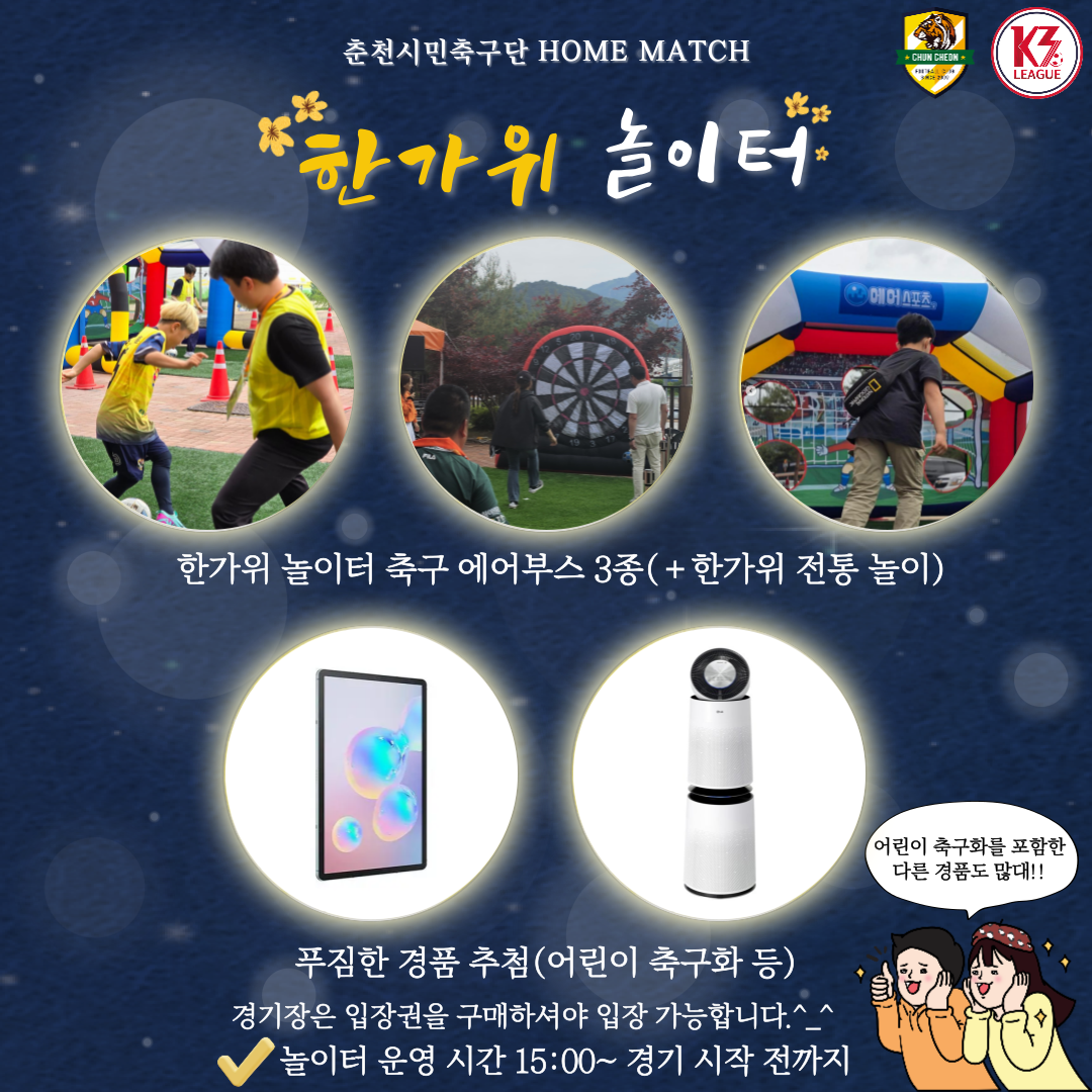 춘천시민축구단 K3리그 홈경기 안내