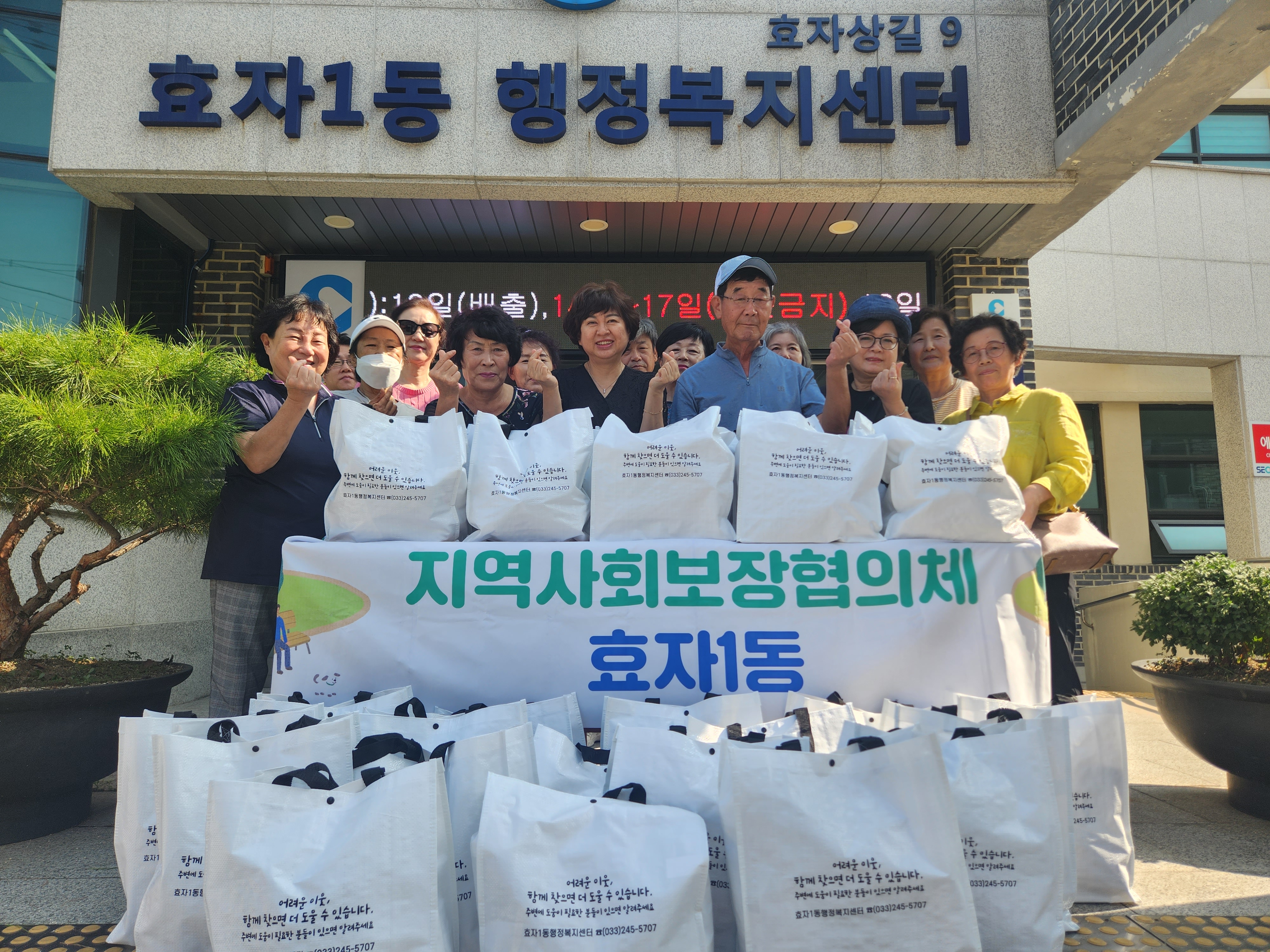 효자1동 지역사회보장협의체 식료품 꾸러미 나눔 실시