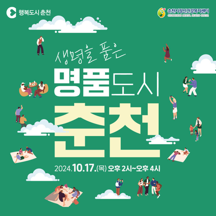 자살예방의 날 및 정신건강의 날 행사 참여자 모집