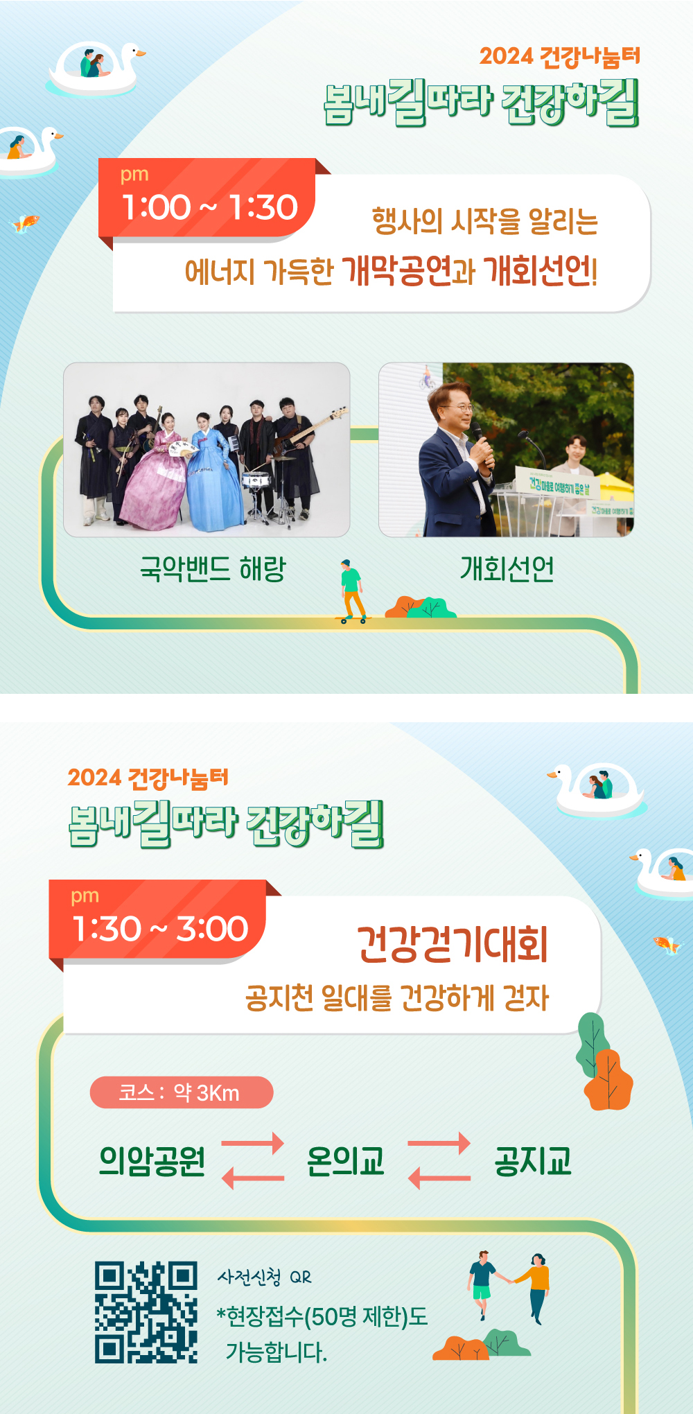 건강나눔터 봄내길 따라 건강하길 행사 안내