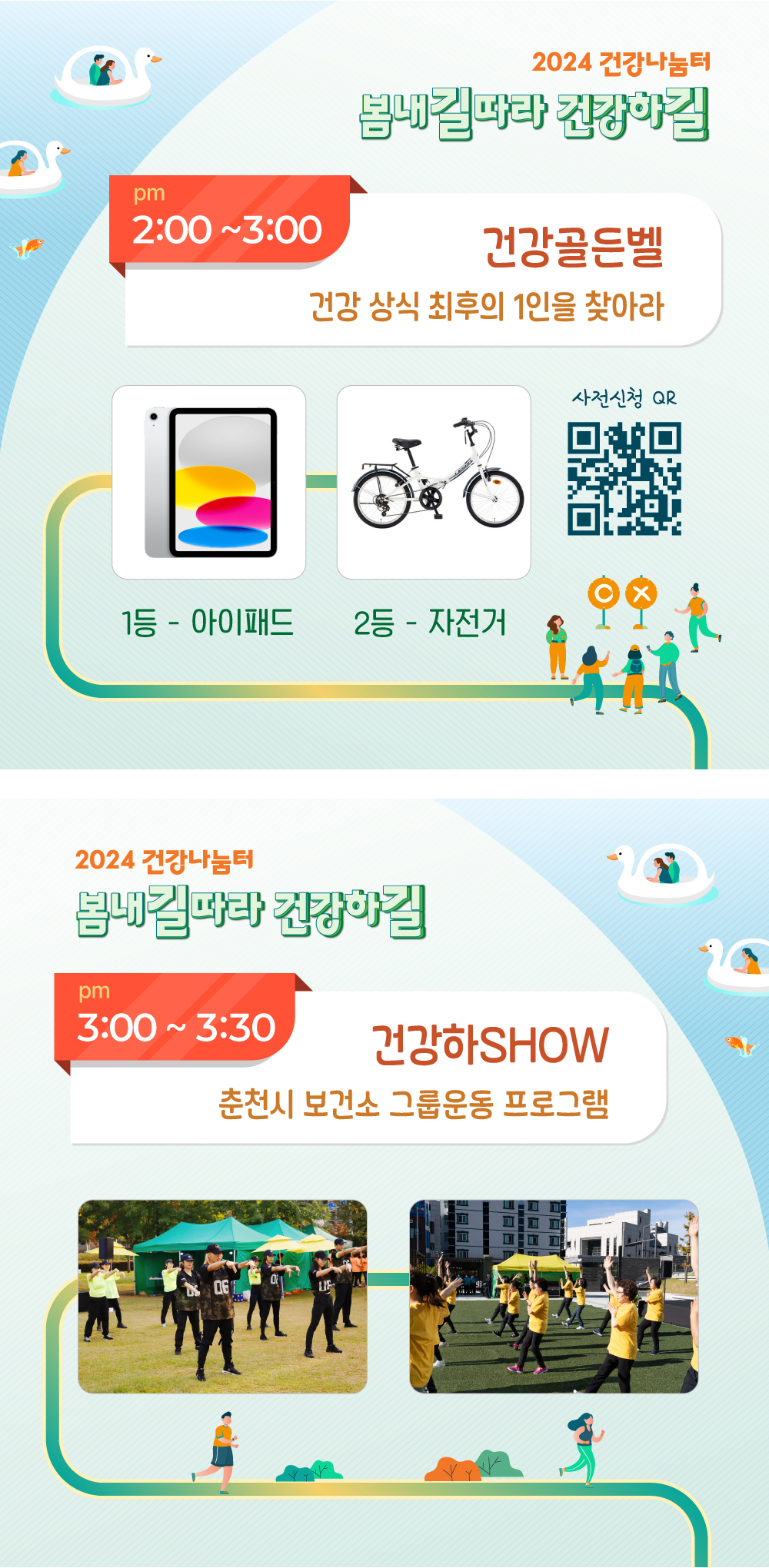 건강나눔터 봄내길 따라 건강하길 행사 안내